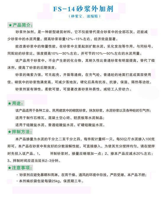 FS-14砂漿外加劑